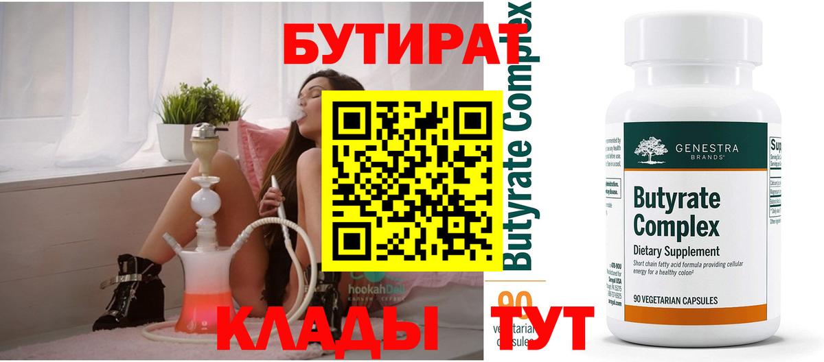 Бутират 99% Полысаево