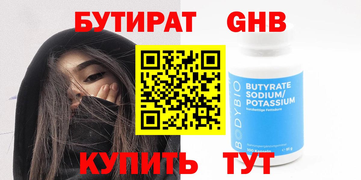 Бутират GHB  БУТИРАТ  Полысаево  Вход с VPN 