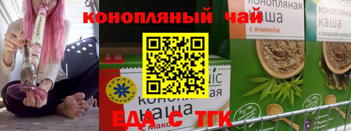 Еда ТГК марихуана  Вход с VPN  Полысаево 