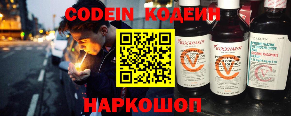 Кодеиновый сироп Lean Purple Drank  Вход с VPN  Полысаево 