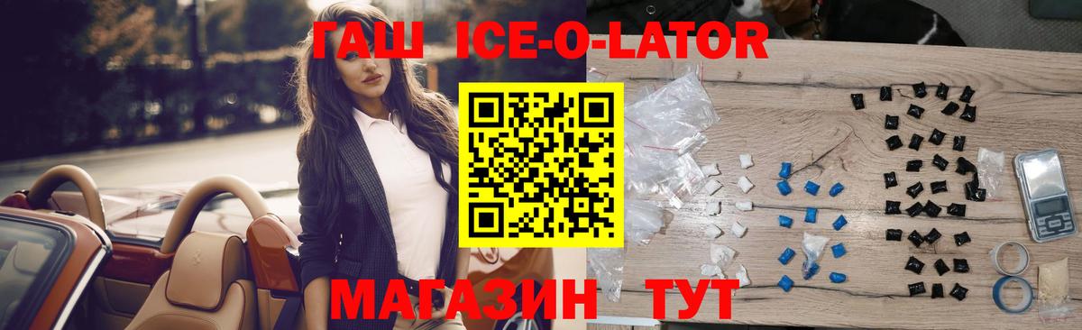 ГАШ  ГАШ гарик  Вход с VPN  Полысаево  Гашиш ice o lator 