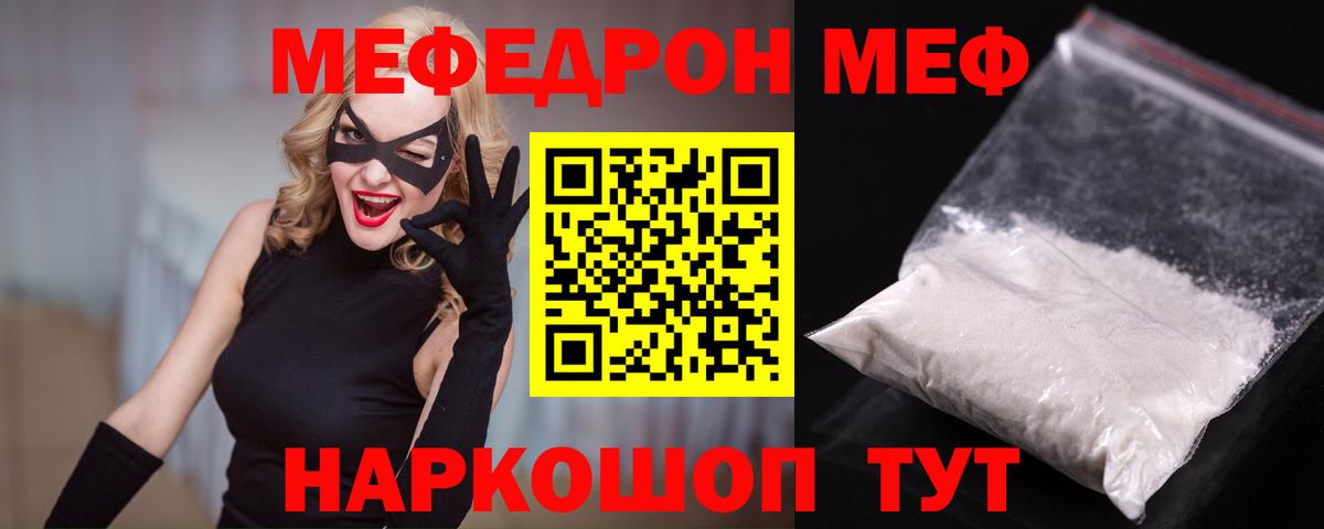 Полысаево  Мефедрон мука  Мефедрон  МЯУ-МЯУ мука  Вход с VPN 