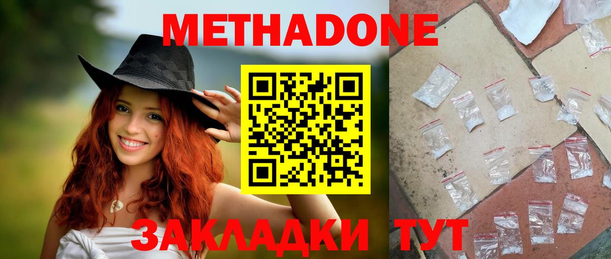Метадон кристалл Полысаево