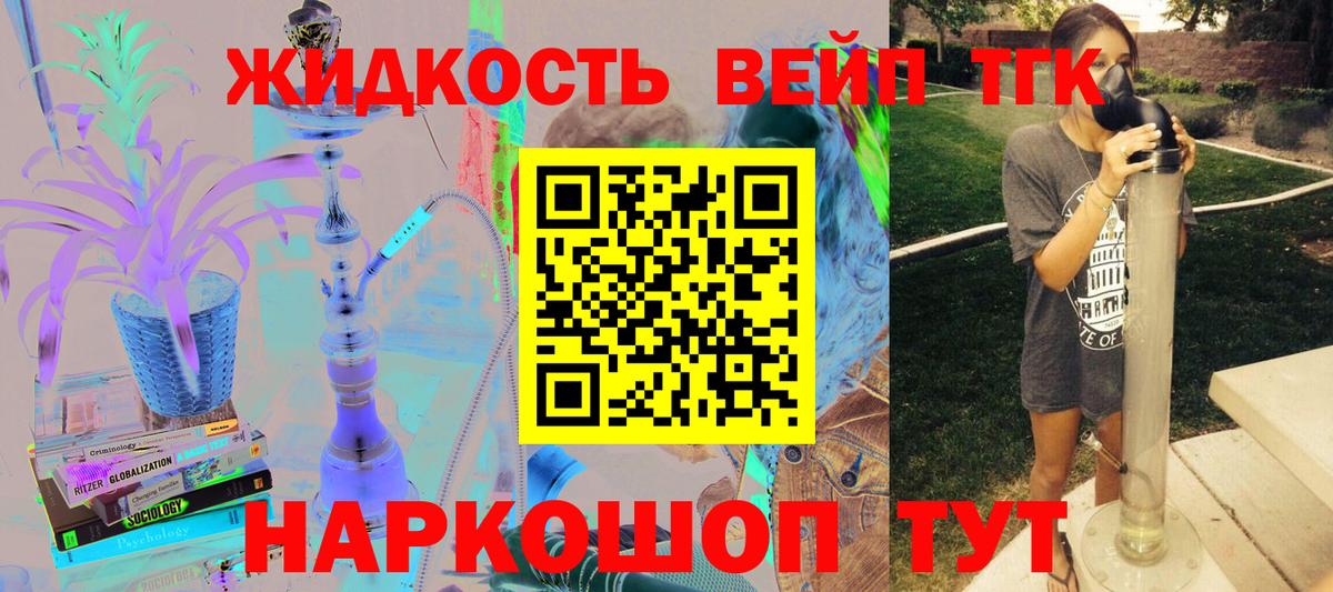 Полысаево  ТГК жижа  Вход с VPN  ТГК THC oil 